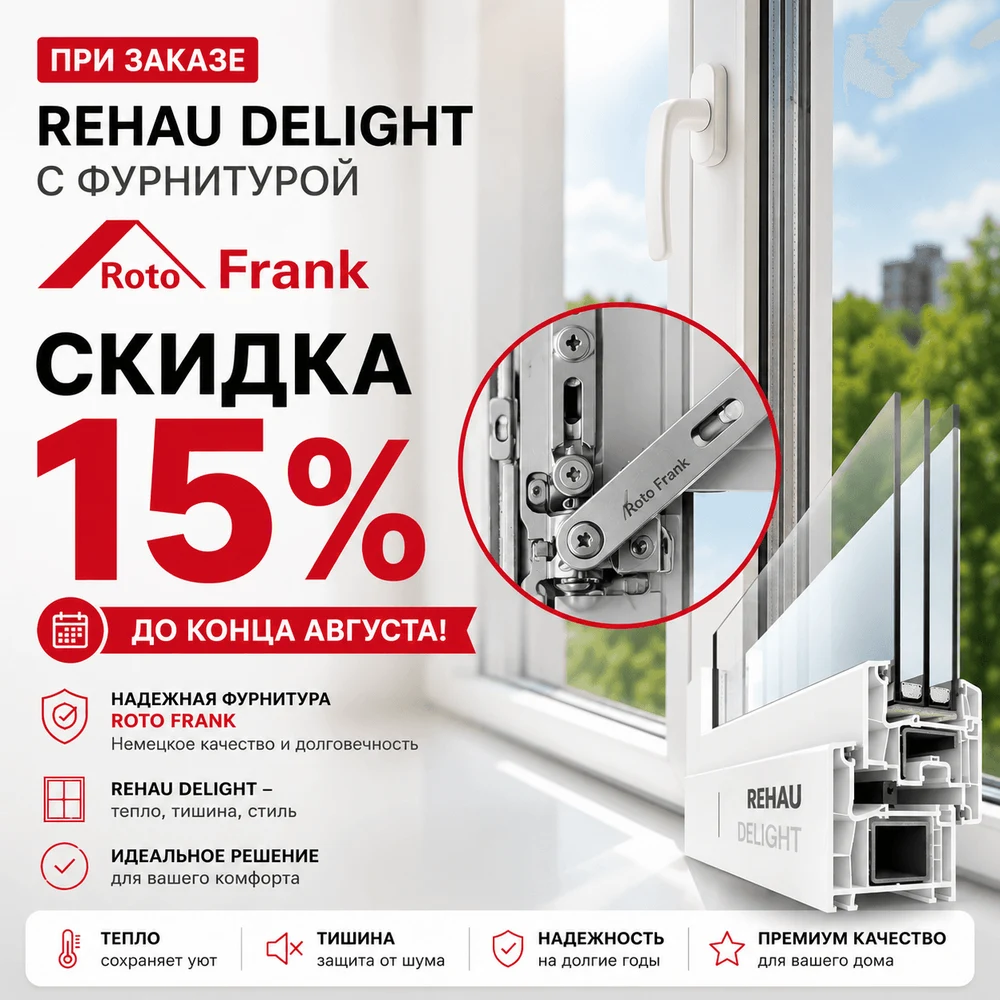 Окна под ключ за 5 дней